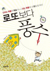 로또보다 풍수 표지 이미지