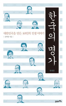 한국의 명가 현대편
