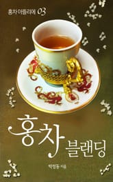 홍차 블랜딩 표지 이미지