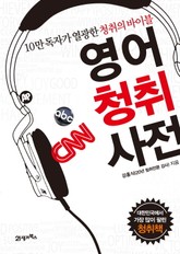 영어청취사전 표지 이미지