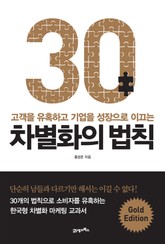 차별화의 법칙 표지 이미지