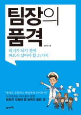 팀장의 품격 표지 이미지