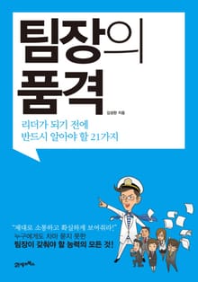 팀장의 품격