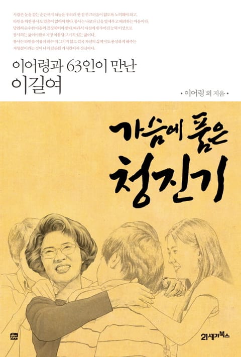 가슴에 품은 청진기 표지 이미지