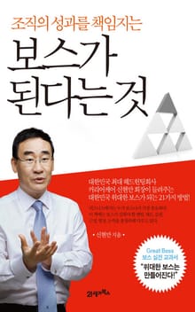 보스가 된다는 것