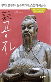 슬픈 공자 표지 이미지