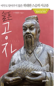 슬픈 공자