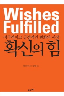 확신의 힘