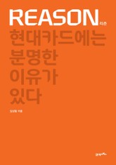 Reason 리즌 표지 이미지
