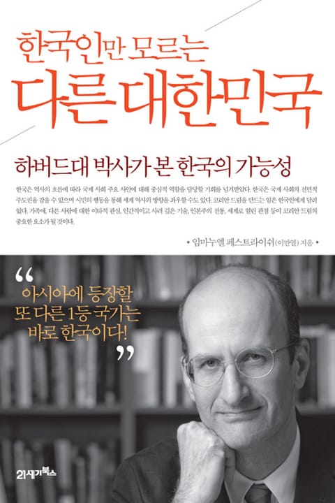 한국인만 모르는 다른 대한민국 표지 이미지