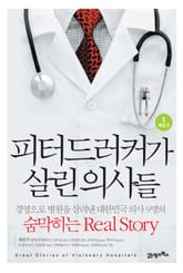 피터드러커가 살린 의사들 1 - 개념편 표지 이미지