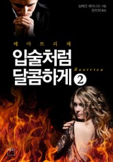 베아트리체 2 표지 이미지