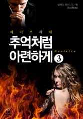 베아트리체 3 표지 이미지