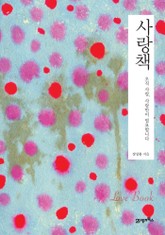 사랑책 표지 이미지