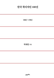 한국 북디자인 100년