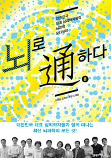 뇌로 통하다 