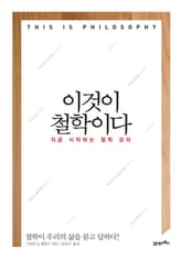 이것이 철학이다 표지 이미지