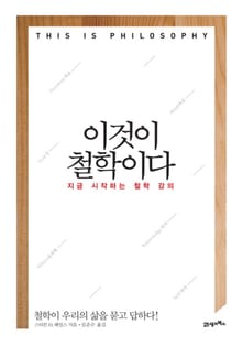이것이 철학이다