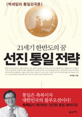 선진통일전략 표지 이미지