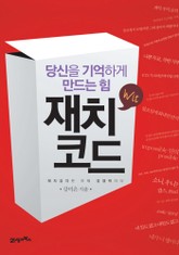 재치코드 표지 이미지