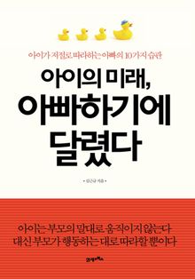 아이의 미래 아빠하기에 달렸다 