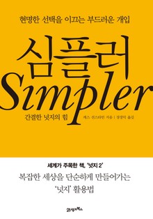 심플러