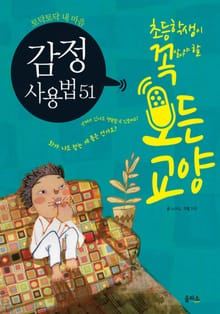 감정 사용법51 - 토닥토닥 내 마음
