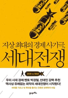 세대전쟁