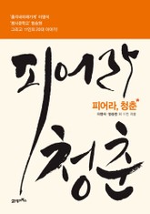 피어라 청춘! 표지 이미지