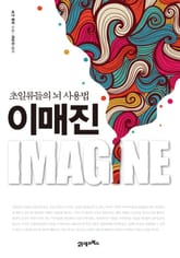 이매진 표지 이미지