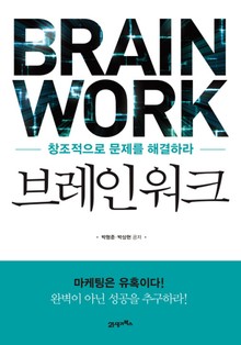 브레인 워크