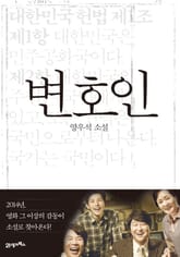 변호인 표지 이미지