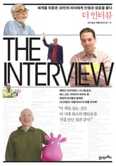 더 인터뷰(THE INTERVIEW)  표지 이미지