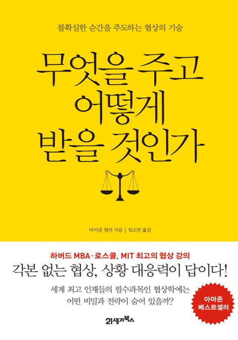 무엇을 주고 어떻게 받을 것인가 표지 이미지