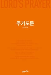 주기도문 표지 이미지