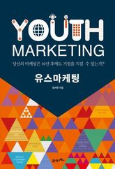 유스마케팅 표지 이미지