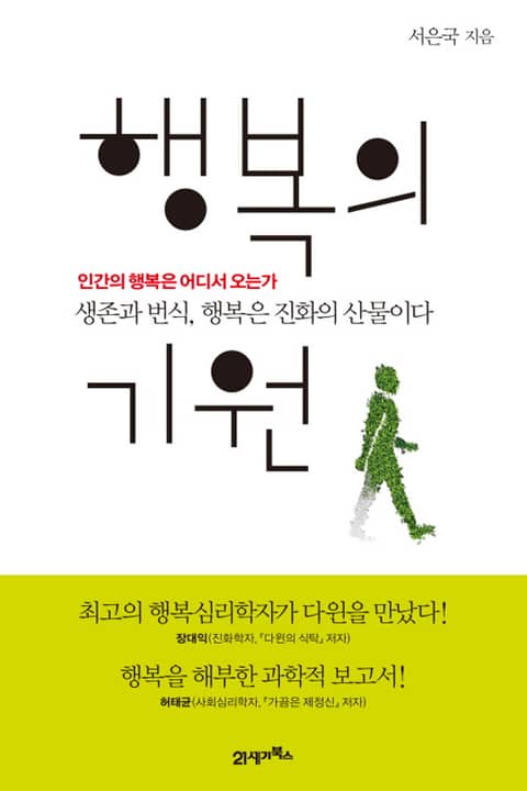 행복의 기원 표지 이미지