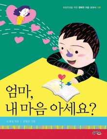 엄마 내 마음 아세요