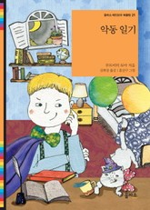악동일기 표지 이미지