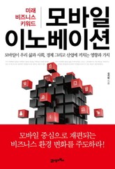 모바일 이노베이션 표지 이미지