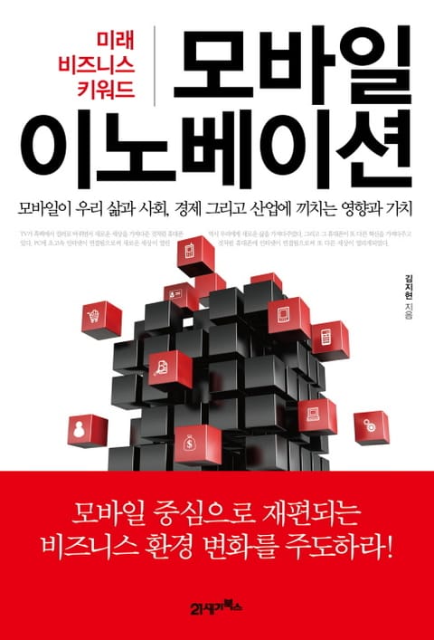 모바일 이노베이션 표지 이미지