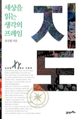 지도 세상을 읽는 생각의 프레임 표지 이미지