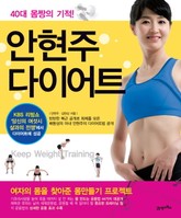 안현주 다이어트 표지 이미지