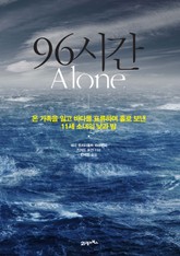 96시간 표지 이미지