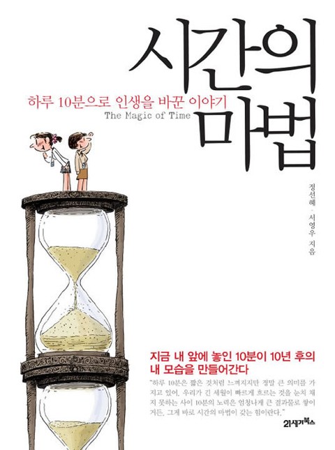 시간의 마법 표지 이미지