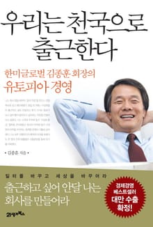 우리는 천국으로 출근한다