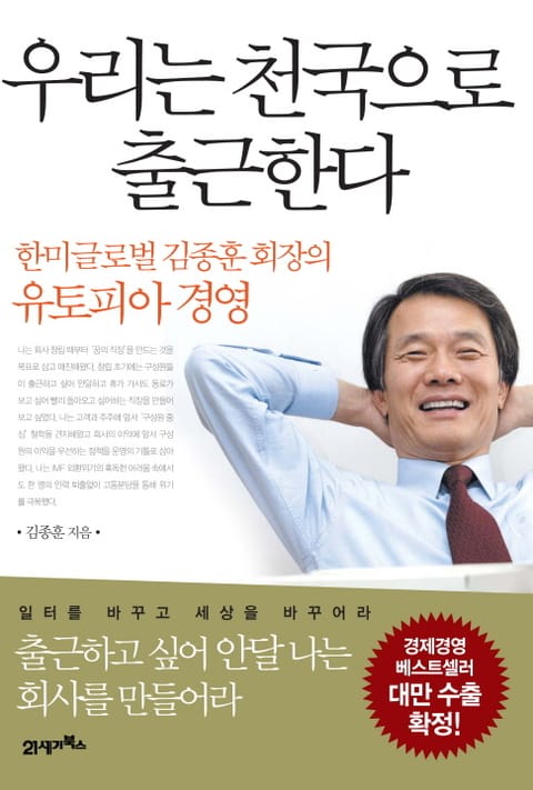 우리는 천국으로 출근한다 표지 이미지