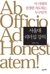 서울대 리더십 강의 표지 이미지