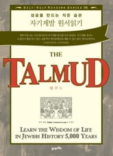 자기계발 원서읽기 (THE TALMUD) 표지 이미지