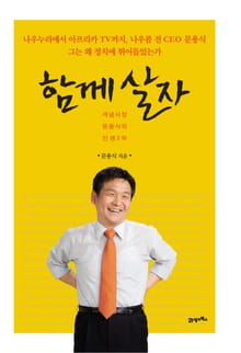 함께 살자